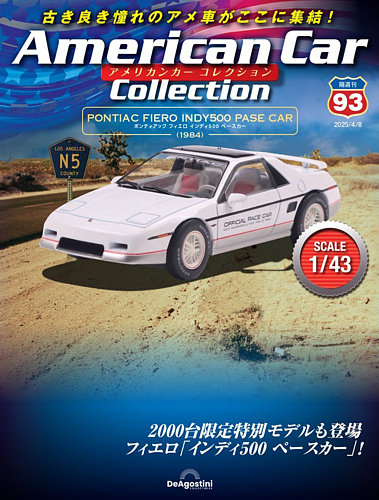 隔週刊 アメリカンカーコレクション Vol.93 (発売日2025年03月11日
