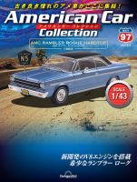 隔週刊 アメリカンカーコレクション Vol.97 (発売日2025年05月02日) 表紙
