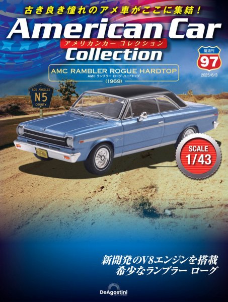 隔週刊 アメリカンカーコレクション Vol.97 (発売日2025年05月02日) 表紙