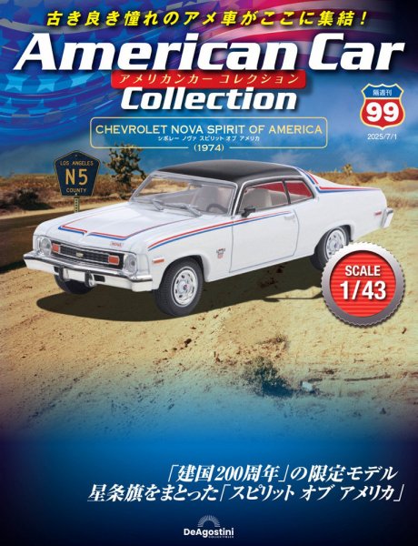 隔週刊 アメリカンカーコレクション Vol.99 (発売日2025年06月03日) 表紙