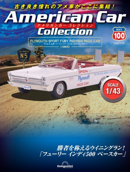 隔週刊 アメリカンカーコレクション Vol.100 (発売日2025年06月17日) 表紙