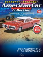 隔週刊 アメリカンカーコレクション Vol.101 (発売日2025年07月01日) 表紙