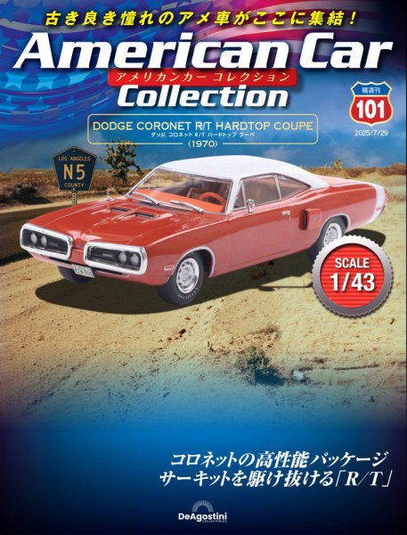 隔週刊 アメリカンカーコレクション Vol.101 (発売日2025年07月01日) 表紙