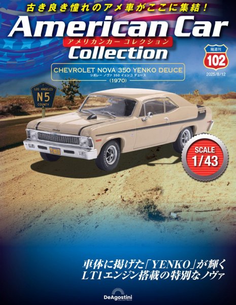 隔週刊 アメリカンカーコレクション Vol.102 (発売日2025年07月15日) 表紙