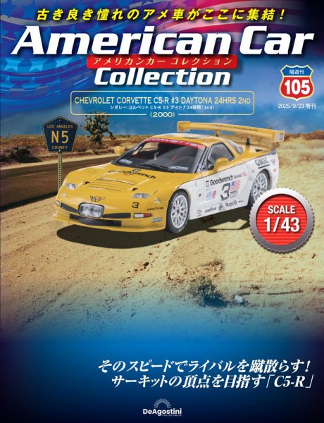 隔週刊 アメリカンカーコレクション Vol.105 (発売日2025年08月26日) 表紙