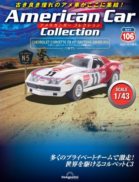 隔週刊 アメリカンカーコレクション Vol.106 (発売日2025年09月09日) 表紙