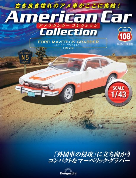 隔週刊 アメリカンカーコレクション Vol.108 (発売日2025年10月07日) 表紙