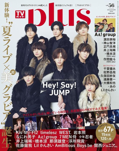 TVガイドPLUS vol.56 (発売日2024年09月28日) | 雑誌/定期購読の予約は