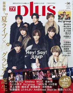 TVガイドPLUSの最新号【vol.56 (発売日2024年09月28日)】| 雑誌/定期購読の予約はFujisan