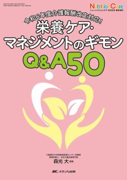 NutritionCare 2015年1年分 NutritionCare 2015年1年分 NutritionCare（ニュートリションケア