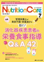 NutritionCare（ニュートリションケア） 2025年7月号 (発売日2025年07月01日) 表紙