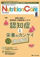 ニュートリションケアNutrition Care 2023年9月号 NutritionCare（ニュートリションケア）の最新号【2025年9月号