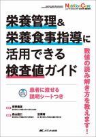 NutritionCare（ニュートリションケア）の最新号【秋季増刊