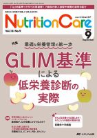 NutritionCare（ニュートリションケア）の最新号【2025年9月号