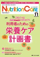 NutritionCare（ニュートリションケア）の最新号【2025年11月号 (発売