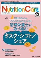 NutritionCare（ニュートリションケア）の最新号【2025年12月号 (発売