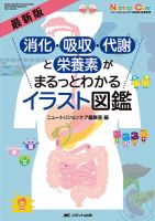 NutritionCare（ニュートリションケア）の最新号【冬季増刊 (発売日