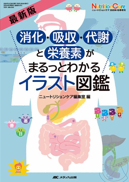 NutritionCare（ニュートリションケア） 冬季増刊 (発売日2025年12月15日) 表紙