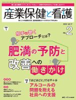 産業保健と看護 2025年2号 (発売日2025年02月25日) 表紙