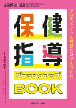 産業保健と看護 春季増刊 (発売日2025年04月07日) 表紙