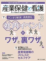 職域保健・産業看護活動集 中古本・書籍 | ブックオフ公式