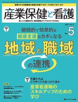 産業保健と看護｜定期購読で送料無料 - 雑誌のFujisan