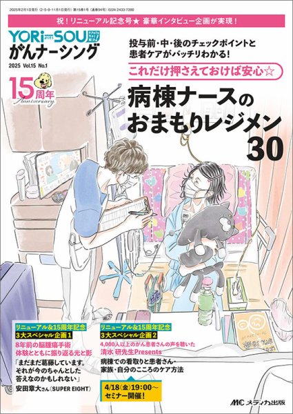 YORi-SOU　がんナーシング 2025年1号 (発売日2025年01月08日) 表紙