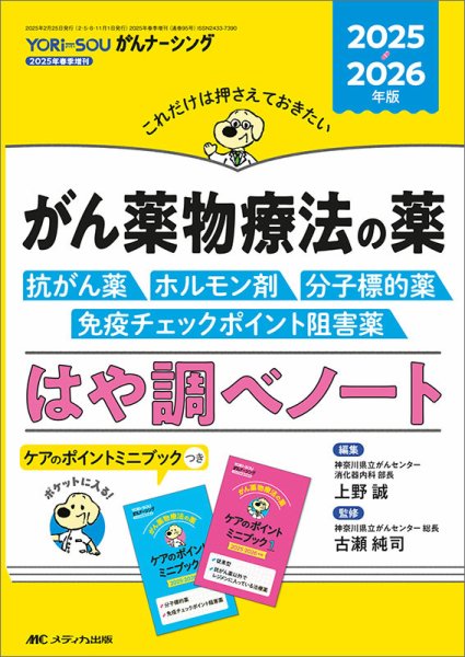 YORi-SOU　がんナーシング 春季増刊 (発売日2025年02月10日) 表紙