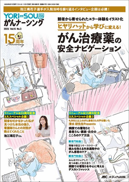 YORi-SOU　がんナーシング 2025年3号 (発売日2025年07月08日) 表紙