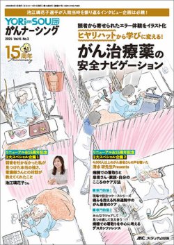 YORi-SOU　がんナーシング 2025年3号 (発売日2025年07月08日) 表紙
