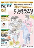 YORi-SOU　がんナーシング 2025年4号 (発売日2025年10月08日) 表紙