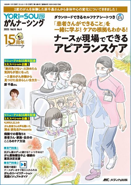 YORi-SOU　がんナーシング 2025年4号 (発売日2025年10月08日) 表紙