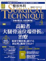整形外科サージカルテクニック 2025年4号 (発売日2025年07月15日) 表紙