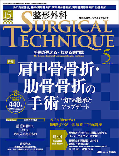 整形外科 外来シリーズ 6.7.9.10.11巻 5冊セットマジカルビュー社