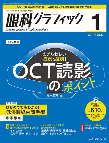 眼科グラフィック 2025年1号 (発売日2025年01月15日) 表紙