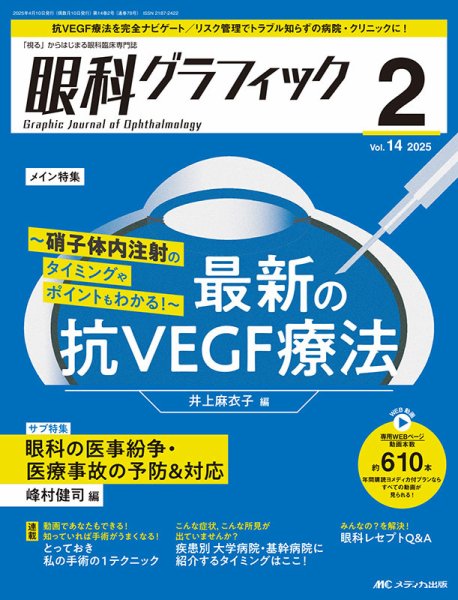 眼科グラフィック 2025年2号 (発売日2025年03月15日) 表紙