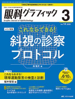 訳あり福袋 送料無料 セール わけあり 福袋 レディ 眼科グラフィック｜定期購読で送料無料 - 雑誌のFujisan 健康+医学