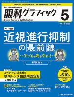 眼科グラフィック 2025年5号 (発売日2025年09月15日) 表紙