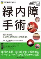 眼科グラフィックのバックナンバー | 雑誌/定期購読の予約はFujisan