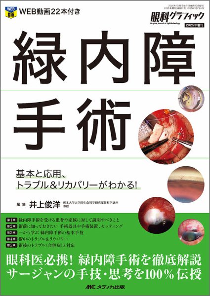 眼科グラフィック 2025年増刊号 (発売日2025年09月25日) 表紙