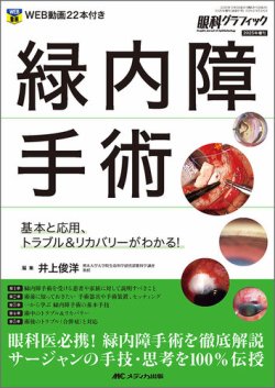 眼科グラフィック 2025年増刊号 (発売日2025年09月25日) 表紙