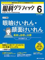 眼科グラフィック 2025年6号 (発売日2025年11月15日) 表紙