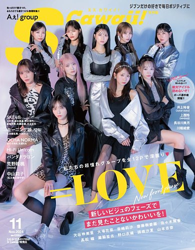 scawaii 雑誌 最新号