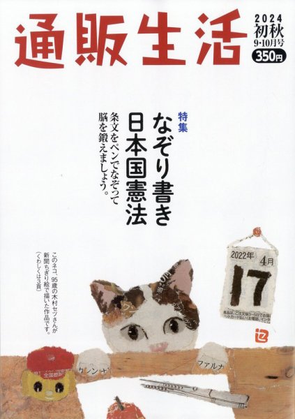 通販生活 2024年10月号 (発売日2024年09月13日) 表紙
