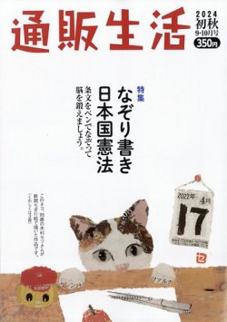 通販生活｜定期購読 - 雑誌のFujisan