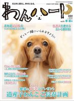 札幌 犬 ノーリード コレクション