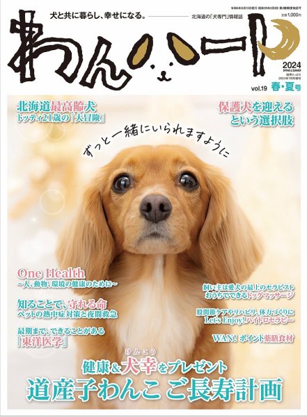 わんハート Vol.19 (発売日2024年06月15日) 表紙
