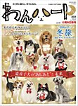 わんハート Vol.20の表紙