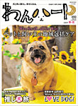わんハート Vol.21の表紙
