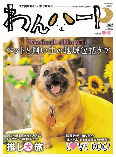 わんハート Vol.21 (発売日2025年06月15日) 表紙